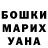 Бошки Шишки VHQ Mahin Reuther
