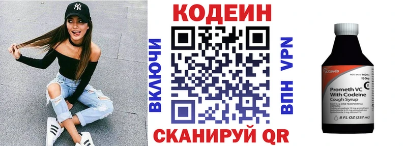 Кодеин напиток Lean (лин)  Балтийск 